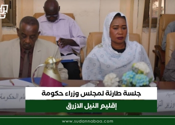 جلسة طارئة لمجلس وزراء حكومة إقليم النيل الازرق