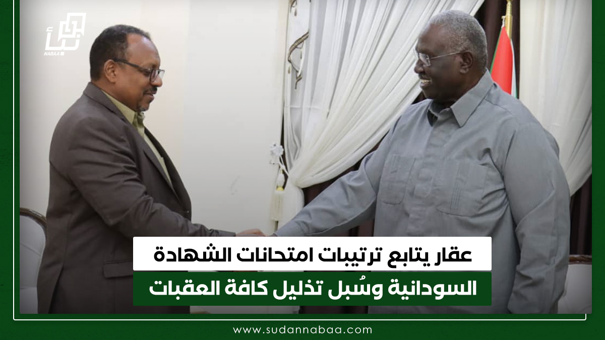 عقار يتابع ترتيبات امتحانات الشهادة السودانية وسُبل تذليل كافة العقبات 10 عقار يتابع ترتيبات امتحانات الشهادة السودانية وسُبل تذليل كافة العقبات