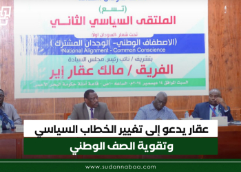 عقار يدعو إلى تغيير الخطاب السياسي وتقوية الصف الوطني