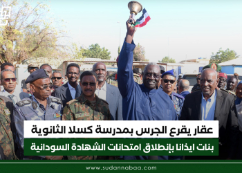 عقار يقرع الجرس بمدرسة كسلا الثانوية بنات ايذانا بإنطلاق امتحانات الشهادة السودانية