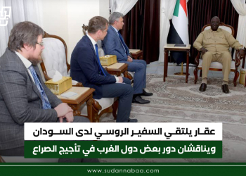 عقار يلتقي السفير الروسي لدى السودان ويناقشان دور بعض دول الغرب في تأجيج الصراع