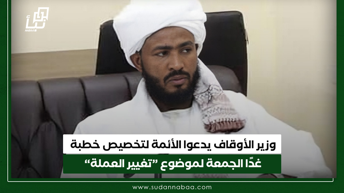 وزير الأوقاف يدعوا الأئمة لتخصيص خطبة غدًا الجمعة لموضوع "تغيير العملة" 10 وزير الأوقاف يدعوا الأئمة لتخصيص خطبة غدًا الجمعة لموضوع “تغيير العملة”