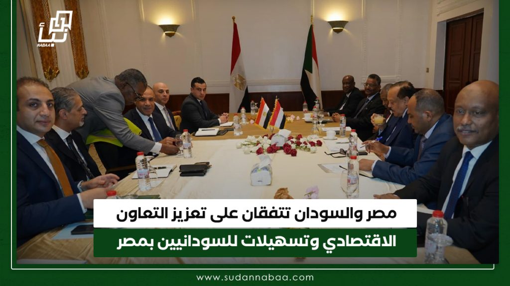 الخرطوم والقاهرة تتفقان على تعزيز التعاون الاقتصادي وتسهيلات للسودانيين بمصر 1