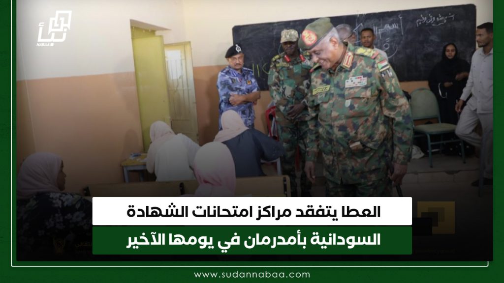 العطا يتفقد مراكز امتحانات الشهادة السودانية بأمدرمان في يومها الآخير