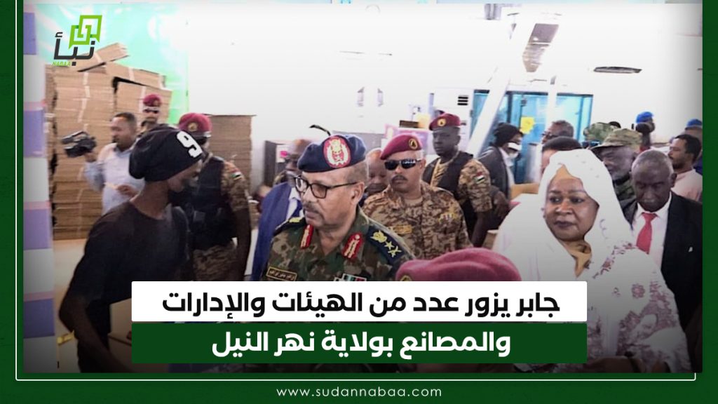 جابر يزور عدد من الهيئات والإدارات والمصانع بولاية نهر النيل