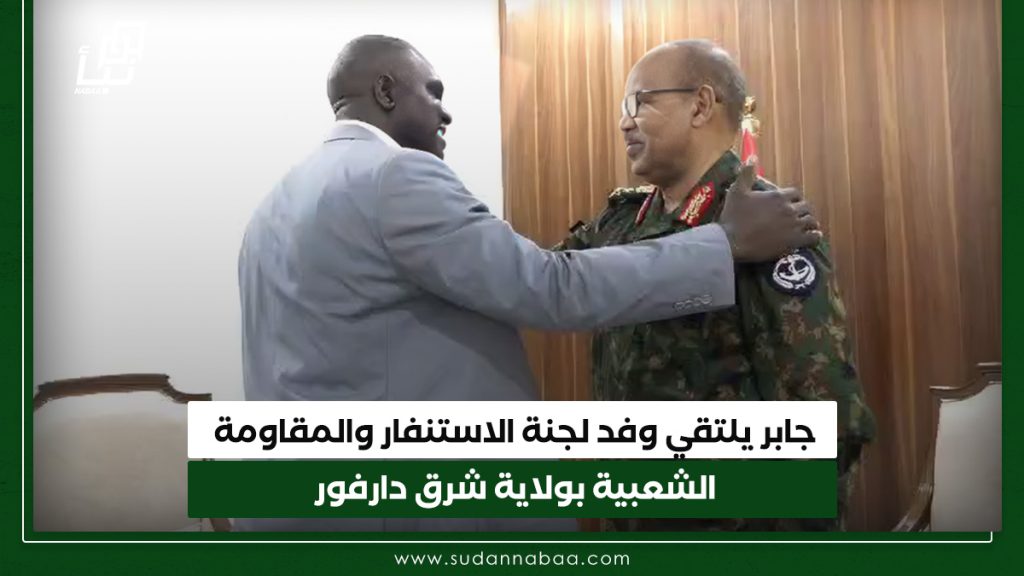 جابر يلتقي وفد لجنة الاستنفار والمقاومة الشعبية بولاية شرق دارفور 1 جابر يلتقي وفد لجنة الاستنفار والمقاومة الشعبية بولاية شرق دارفور