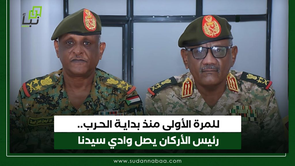 للمرة الأولى منذ بدايـة الحـرب. رئيس الأركان يصل وادي سيدنا