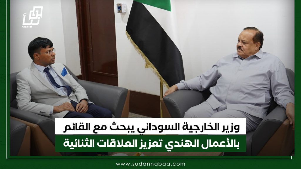 وزير الخارجية السوداني يبحث مع القائم بالأعمال الهندي تعزيز العلاقات الثنائية 1 وزير الخارجية السوداني يبحث مع القائم بالأعمال الهندي تعزيز العلاقات الثنائية