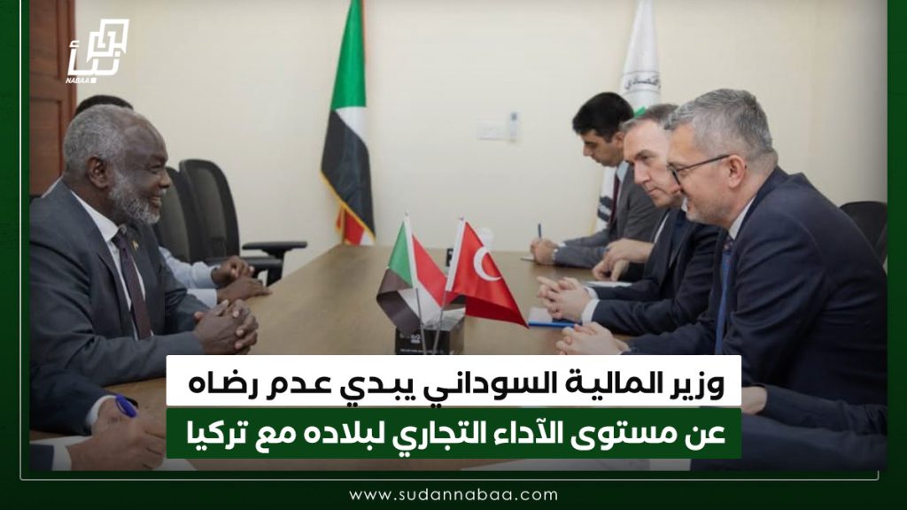 وزير المالية السوداني يبدي عدم رضاه عن مستوى الآداء التجاري لبلاده مع تركيا 1 وزير المالية السوداني يبدي عدم رضاه عن مستـوى الآداء التجــاري مع تركيــا 1