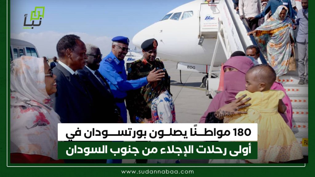 180 مواطنًا يصلون بورتسودان في أولى رحلات الإجلاء من جنوب السودان
