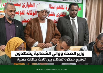 وزير الصحة ووالي الشمالية يشهدون توقيع مذكرة تفاهم بين ثلاث جهات صحية