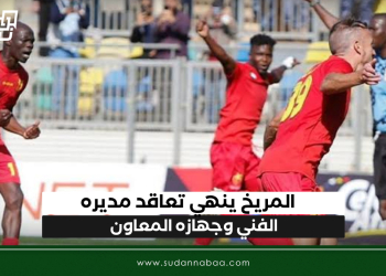 المريخ ينهي تعاقد مديره الفني وجهازه المعاون
