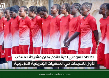 الاتحاد السوداني لكرة القدم يعلن مشاركة المنتخب الأول للسيدات في التصفيات الإفريقية المزدوجة