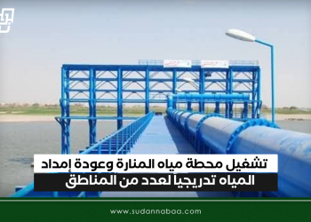تشغيل محطة مياه المنارة وعودة إمداد المياه تدريجياً لعدد من المناطق