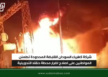 شركة كهرباء السودان القابضة المحدودة تطمئن المواطنين على اصلاح اضرار محطة دنقلا التحويلية
