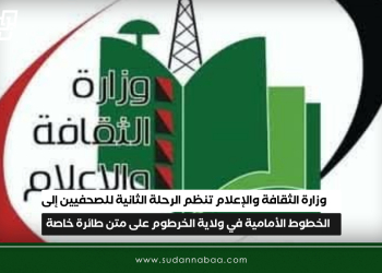 وزارة الثقافة والإعلام تنظم الرحلة الثانية للصحفيين والإعلاميين إلى الخطوط الأمامية في ولاية الخرطوم على متن طائرة خاصة