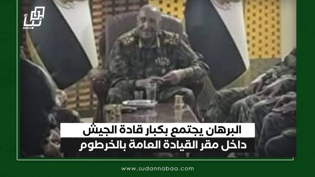 البرهان يجتمع بكبار قادة الجيش داخل مقر القيادة العامة بالخرطوم 1 IMG 20250126 092427