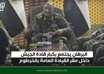 البرهان يجتمع بكبار قادة الجيش داخل مقر القيادة العامة بالخرطوم