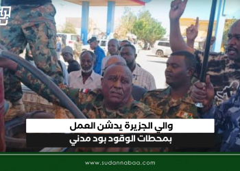 والي الجزيرة يدشن العمل بمحطات الوقود بود مدني