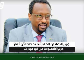 وزير الاعلام: المليشيا تحصد الآن ثمار حرب أشعلوها من غير مبررات