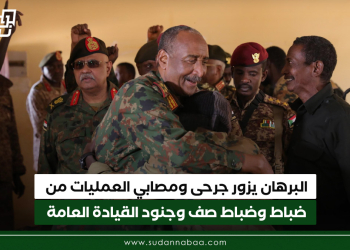 البرهان يزور جرحى ومصابي العمليات من ضباط وضباط صف وجنود القيادة العامة