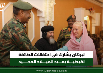البرهان يشارك في احتفالات الطائفة القبطية بعيد الميلاد المجيد