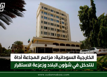 الخارجية السودانية: مزاعم المجاعة أداة للتدخل في شؤون البلاد وزعزعة الاستقرار