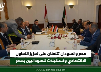 مصر والسودان تتفقان على تعزيز التعاون الاقتصادي وتسهيلات للسودانيين المقيمين بمصر