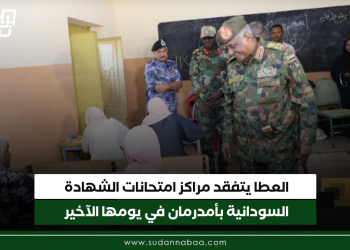 العطا يتفقد مراكز امتحانات الشهادة السودانية بأمدرمان في يومها الآخير