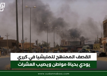 القصف الممنهج للمليشيا في كرري يودي بحياة مواطن ويصيب العشرات