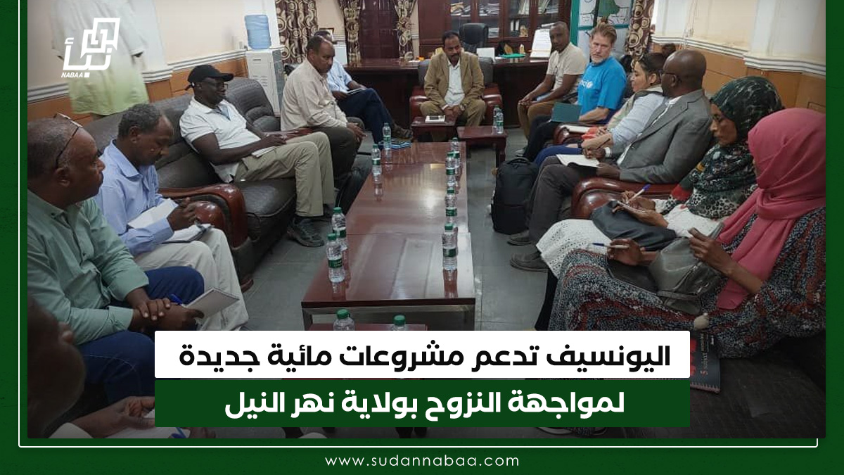 اليونسيف تدعم مشروعات مائية جديدة لمواجهة النزوح بولاية نهر النيل 10 اليونسيف تدعم مشروعات مائية جديدة لمواجهة النزوح بولاية نهر النيل