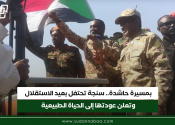 بمسيرة حاشدة.. سنجة تحتفل بعيد الاستقلال وتعلن عودتها إلى الحياة الطبيعية