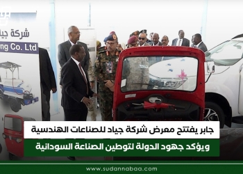جابر يفتتح معرض شركة جياد للصناعات الهندسية ويؤكد جهود الدولة لتوطين الصناعة السودانية