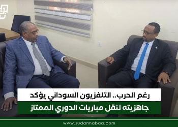 رغم الحرب.. التلفزيون السوداني يؤكد جاهزيته لنقل مباريات الدوري الممتاز