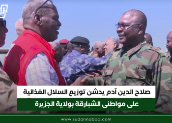صلاح الدين آدم يدشن توزيع السلال الغذائية على مواطنى الشبارقة بولاية الجزيرة