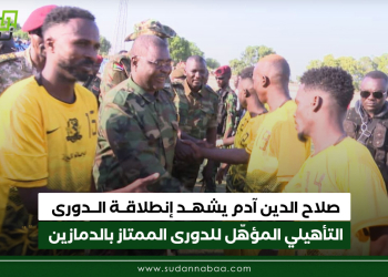 صلاح الدين آدم يشهد إنطلاقة الدورى التأهيلي المؤهّل للدورى الممتاز بالدمازين