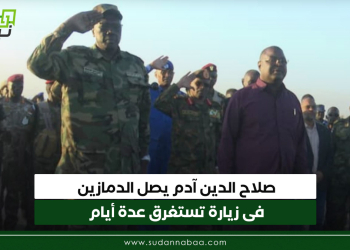 صلاح الدين آدم يصل الدمازين فى زيارة تستغرق عدة أيام