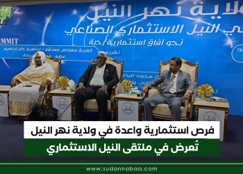فرص استثمارية واعدة في ولاية نهر النيل تُعرض في ملتقى النيل الاستثماري