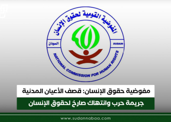 مفوضية حقوق الإنسان: قصف الأعيان المدنية جريمة حرب وانتهاك صارخ لحقوق الإنسان