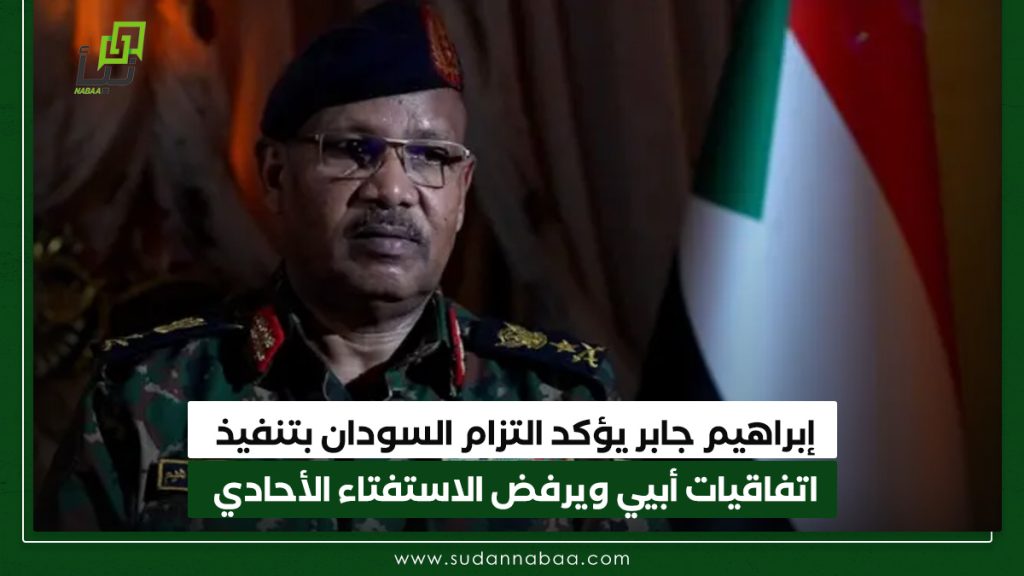 إبراهيم جابر يؤكد التزام السودان بتنفيذ اتفاقيات أبيي ويرفض الاستفتاء الأحادي