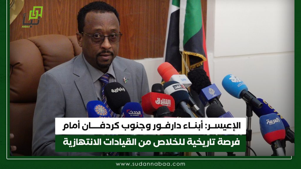 الإعيسر: أبناء دارفور وجنوب كردفان أمام فرصة تاريخية للخلاص من القيادات الانتهازية 1 الإعيسر أبناء دارفور وجنوب كردفان أمام فرصة تاريخية للخلاص من القيادات الانتهازية