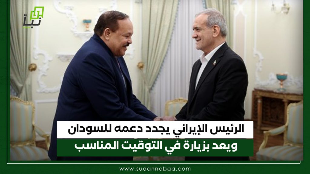 الرئيس الإيراني يجدد دعمه للسودان ويعد بزيارة في التوقيت المناسب