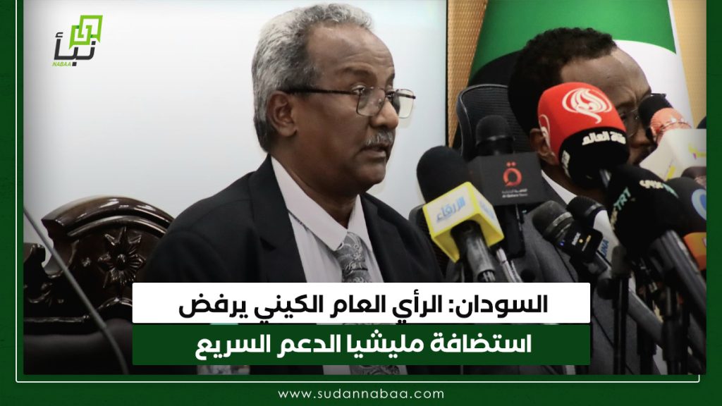 السودان: الرأي العام الكيني يرفض استضافة مليشيا الدعم السريع 1 السودان الرأي العام الكيني يرفض استضافة مليشيا الدعم السريع