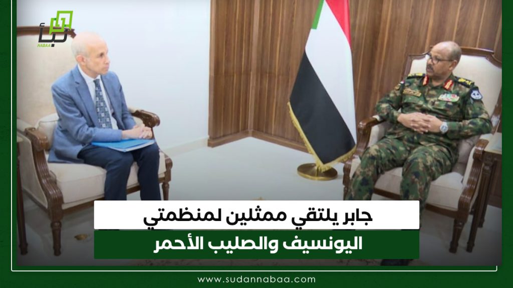 جابر يلتقي ممثلين لمنظمتي اليونسيف والصليب الأحمر 1 جابر يلتقي ممثلين لمنظمتي اليونسيف والصليب الأحمر