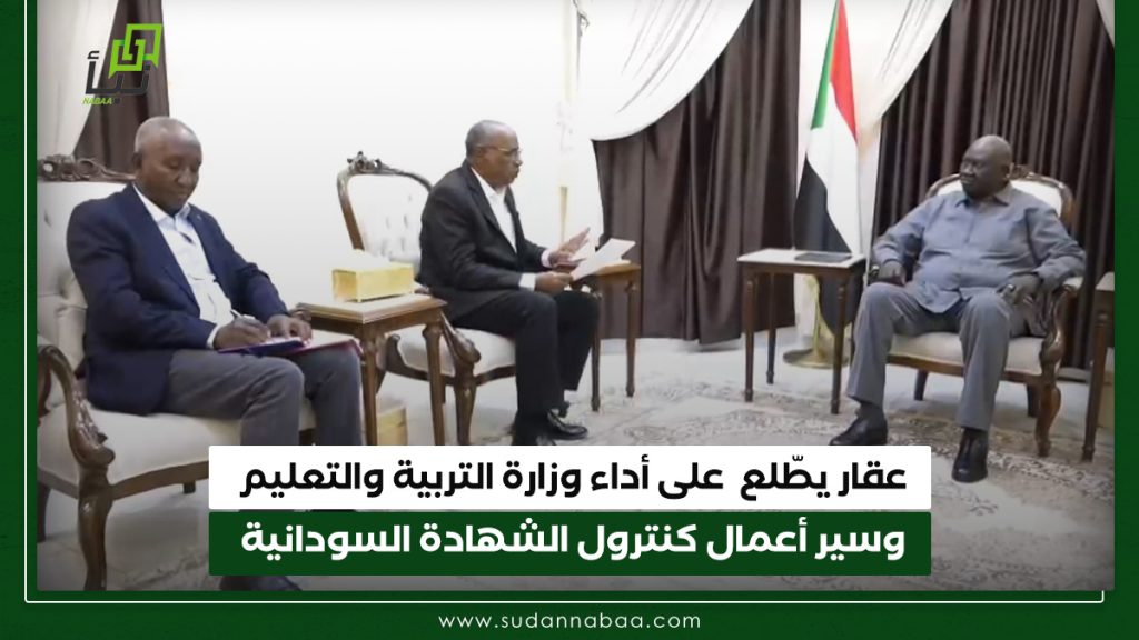 عقار يطّلع على أداء وزارة التربية والتعليم وسير أعمال كنترول الشهادة السودانية 1 عقار يطّلع على أداء وزارة التربية والتعليم وسير أعمال كنترول الشهادة السودانية