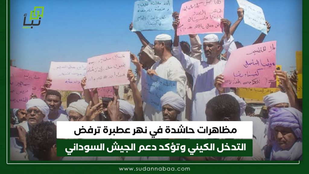 مظاهرات حاشدة في نهر عطبرة ترفض التدخل الكيني وتؤكد دعم الجيش السوداني 1 مظاهرات حاشدة في نهر عطبرة ترفض التدخل الكيني وتؤكد دعم الجيش السوداني