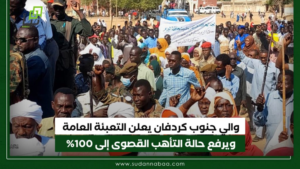 والي جنوب كردفان يعلن التعبئة العامة ويرفع حالة التأهب القصوى إلى 100