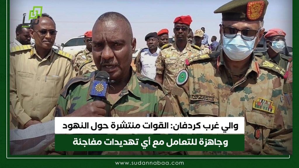 والي غرب كردفان القوات منتشرة حول النهود وجاهزة للتعامل مع أي تهديدات مفاجئة