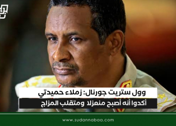 وول ستريت جورنال: زملاء حميدتي أكدوا أنه أصبح منعزلا  ومتقلب المزاج