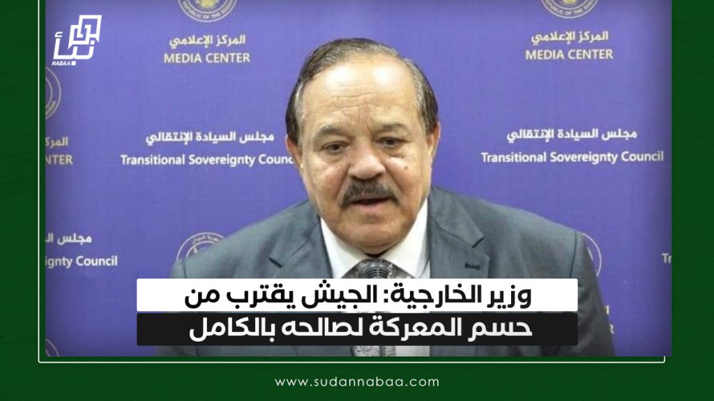 وزير الخارجية: الجيش يقترب من حسم المعركة لصالحه بالكامل 1 IMG 20250205 085007